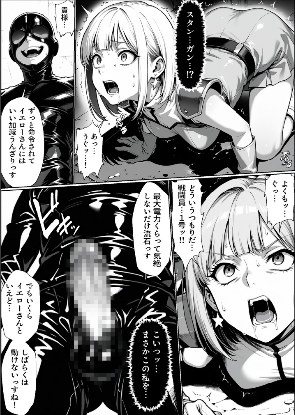 正義の戦隊ヒロイン！無限ハードSEXで戦えないほど快楽依存に●●され悪の組織に完堕ちする！ モザイク版_4枚目の画像